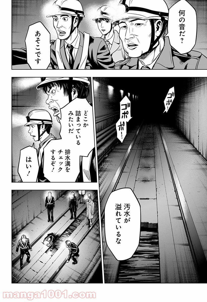 レッドリスト 絶滅進化論 - 第4話 - Page 8