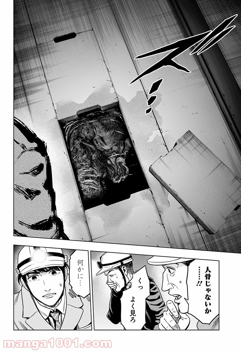 レッドリスト 絶滅進化論 - 第4話 - Page 10