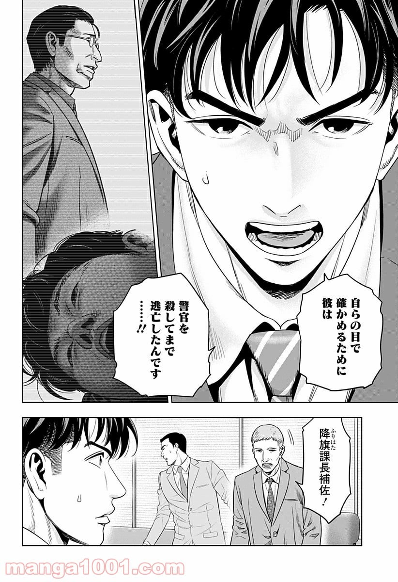 レッドリスト 絶滅進化論 - 第40話 - Page 2