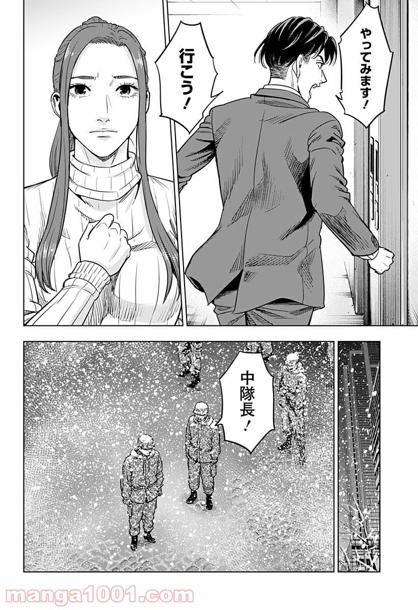 レッドリスト 絶滅進化論 - 第40話 - Page 14