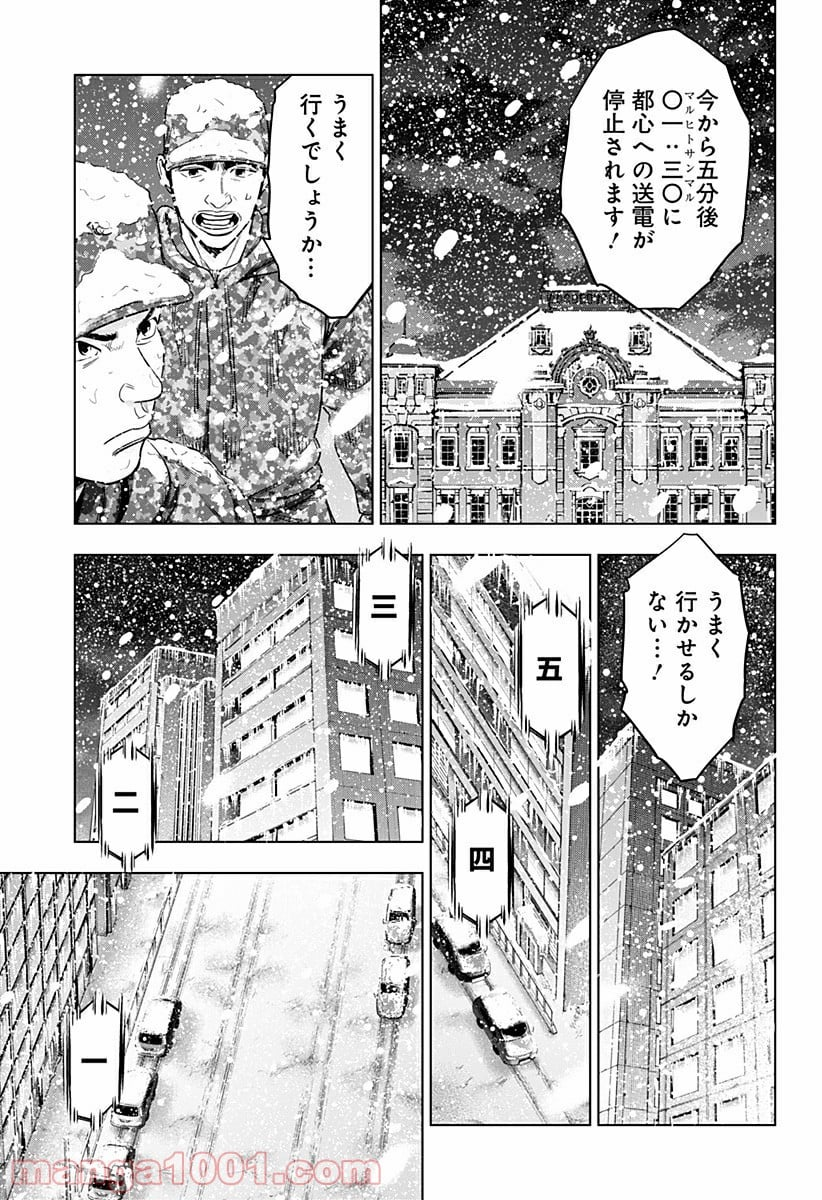 レッドリスト 絶滅進化論 - 第40話 - Page 15