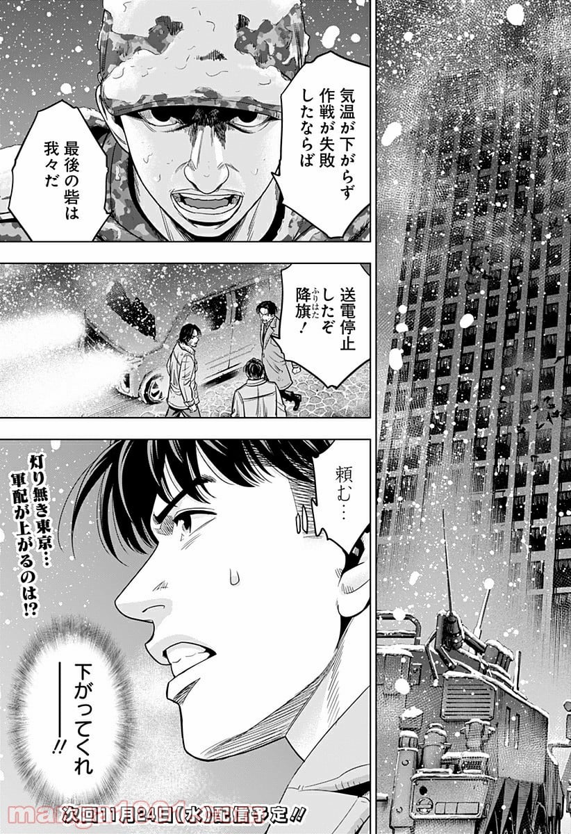 レッドリスト 絶滅進化論 - 第40話 - Page 19