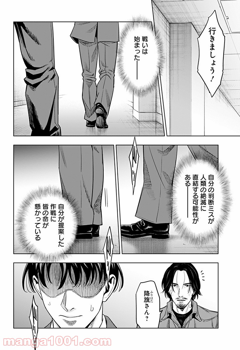 レッドリスト 絶滅進化論 - 第40話 - Page 4