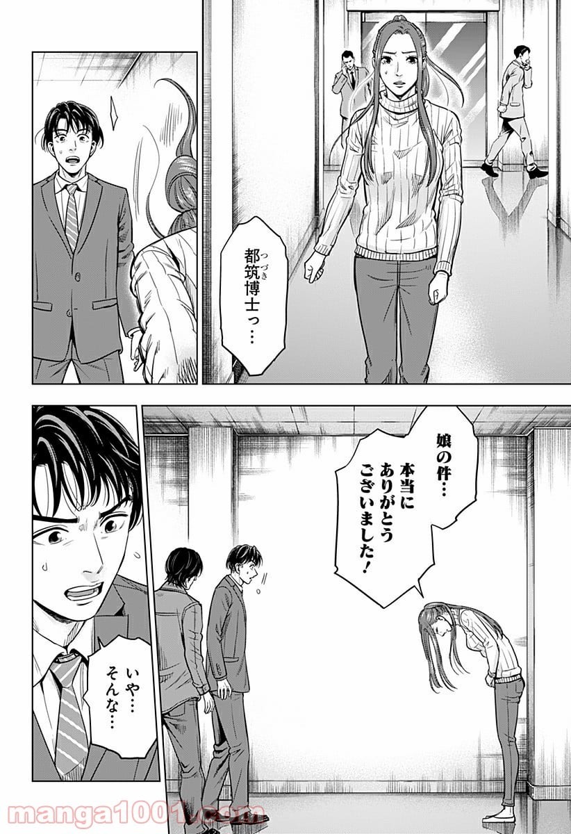 レッドリスト 絶滅進化論 - 第40話 - Page 6