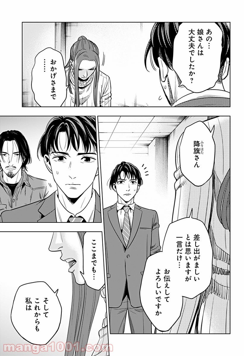 レッドリスト 絶滅進化論 - 第40話 - Page 7