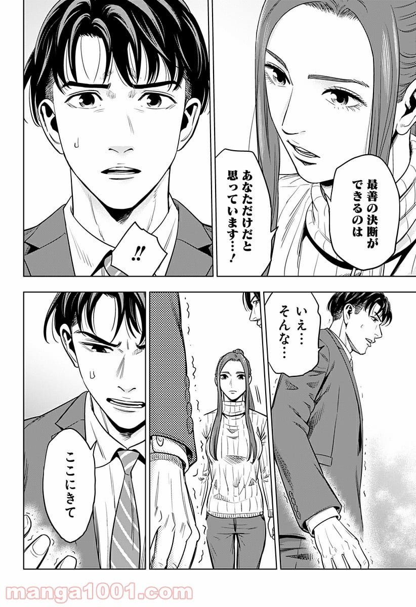 レッドリスト 絶滅進化論 - 第40話 - Page 8