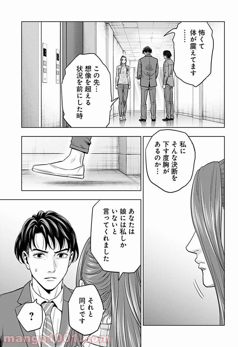 レッドリスト 絶滅進化論 - 第40話 - Page 9