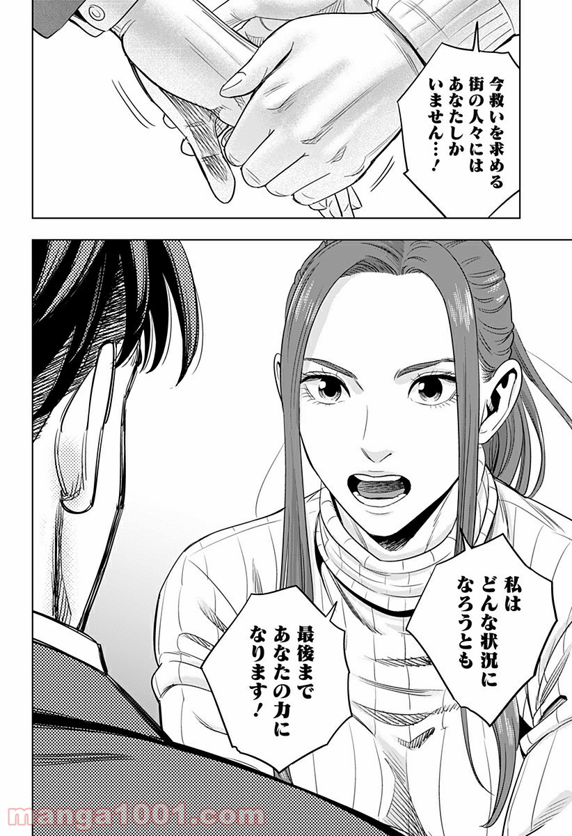 レッドリスト 絶滅進化論 - 第40話 - Page 10