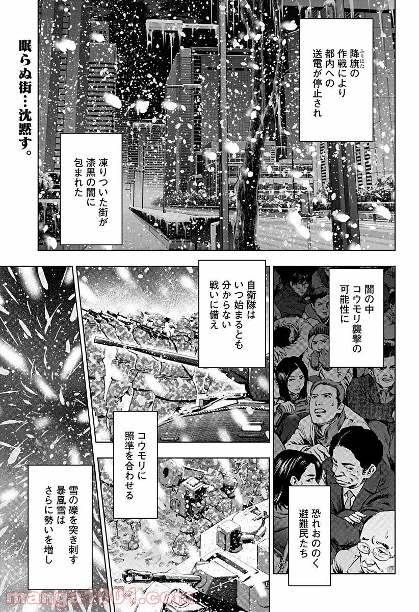 レッドリスト 絶滅進化論 - 第41話 - Page 1