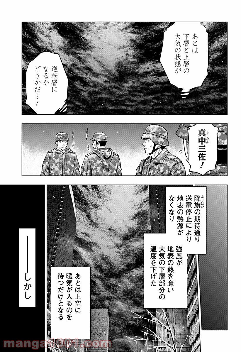 レッドリスト 絶滅進化論 - 第41話 - Page 13