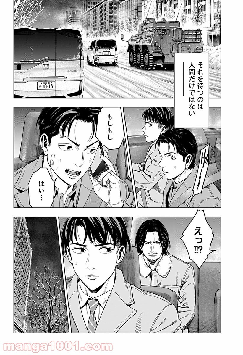 レッドリスト 絶滅進化論 - 第41話 - Page 14