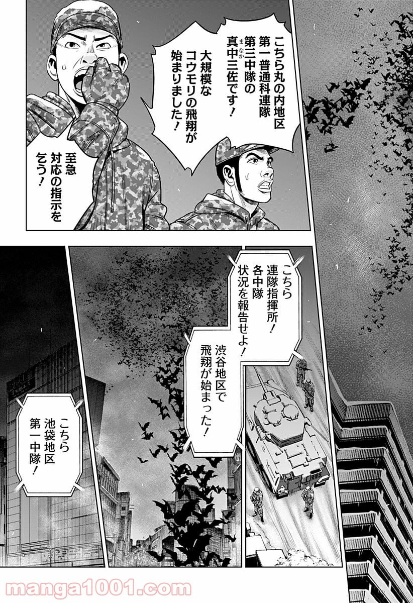 レッドリスト 絶滅進化論 - 第41話 - Page 17