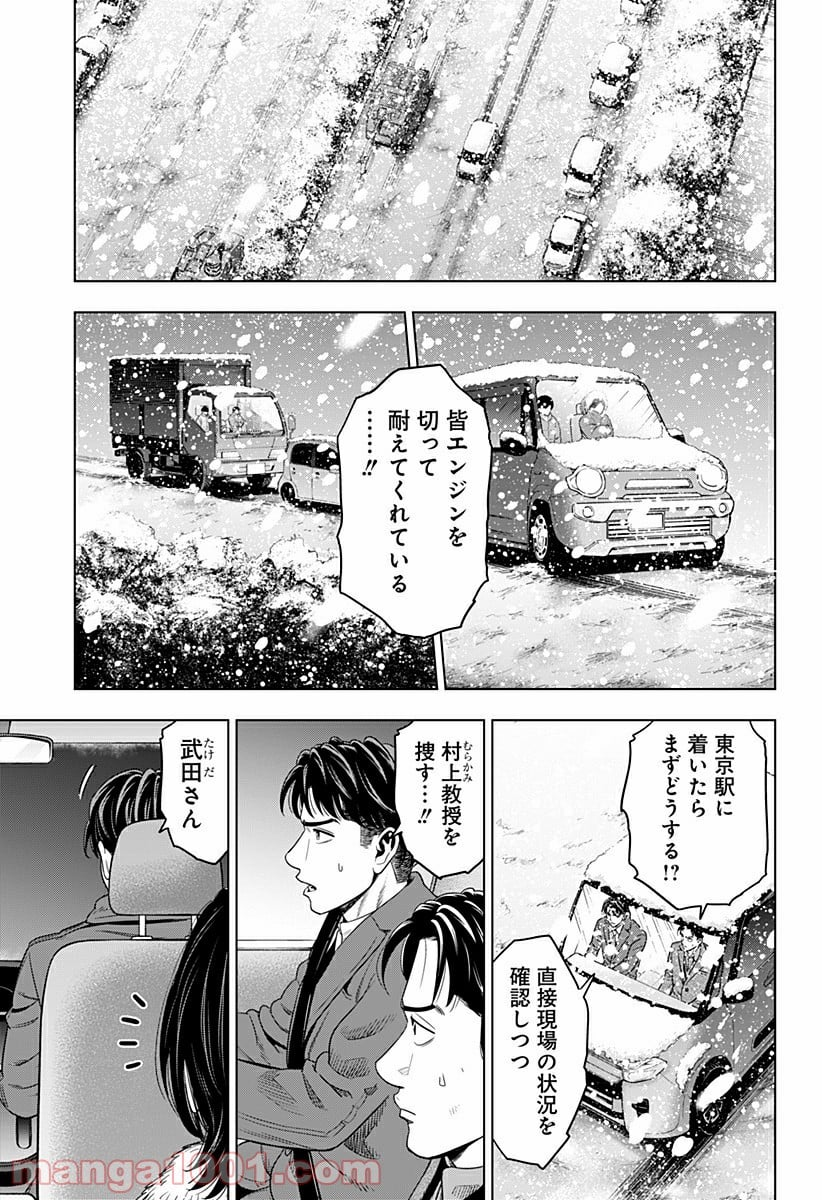 レッドリスト 絶滅進化論 - 第41話 - Page 3