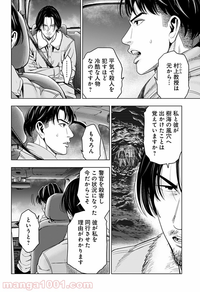 レッドリスト 絶滅進化論 - 第41話 - Page 4