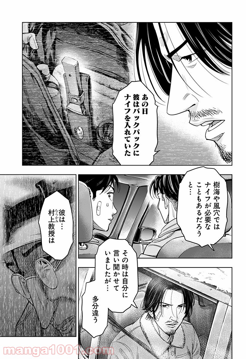 レッドリスト 絶滅進化論 - 第41話 - Page 5