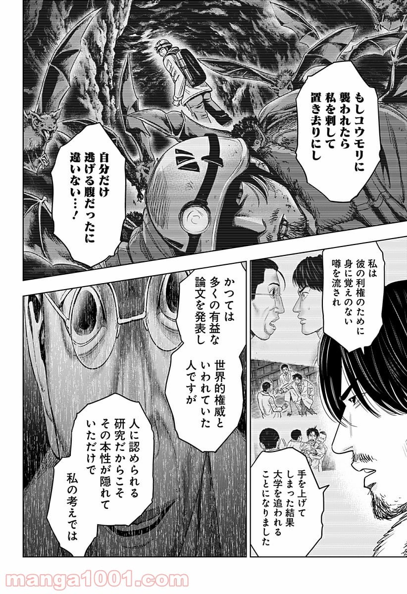 レッドリスト 絶滅進化論 - 第41話 - Page 6