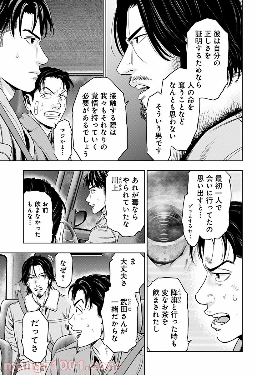 レッドリスト 絶滅進化論 - 第41話 - Page 7