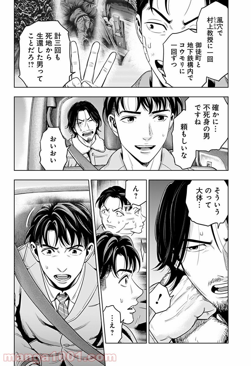 レッドリスト 絶滅進化論 - 第41話 - Page 8