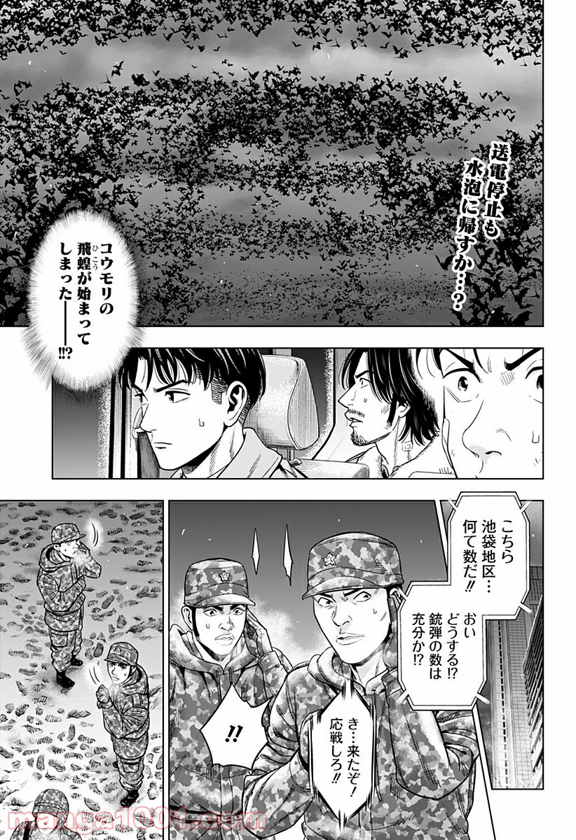 レッドリスト 絶滅進化論 - 第42話 - Page 1