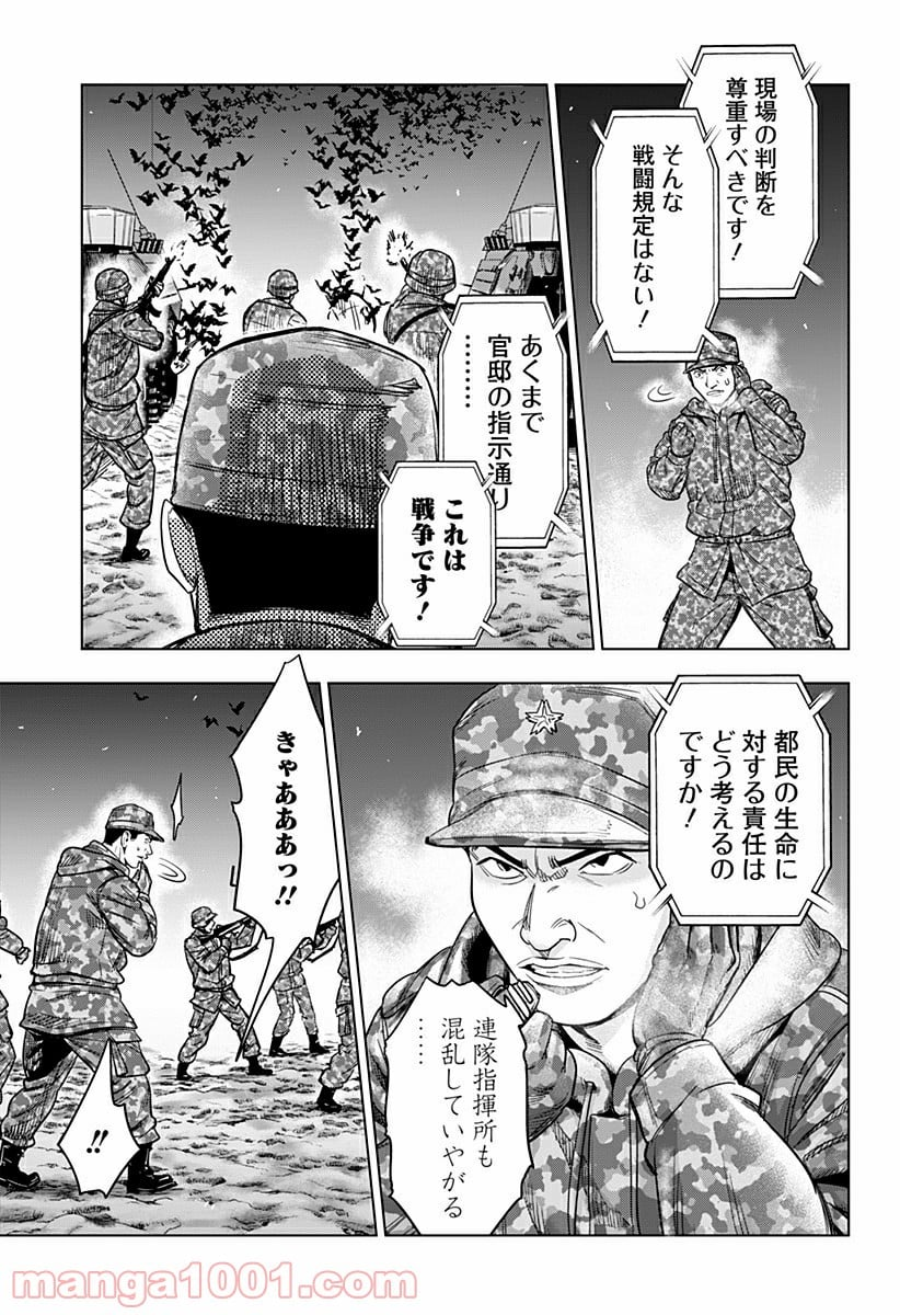 レッドリスト 絶滅進化論 - 第42話 - Page 11