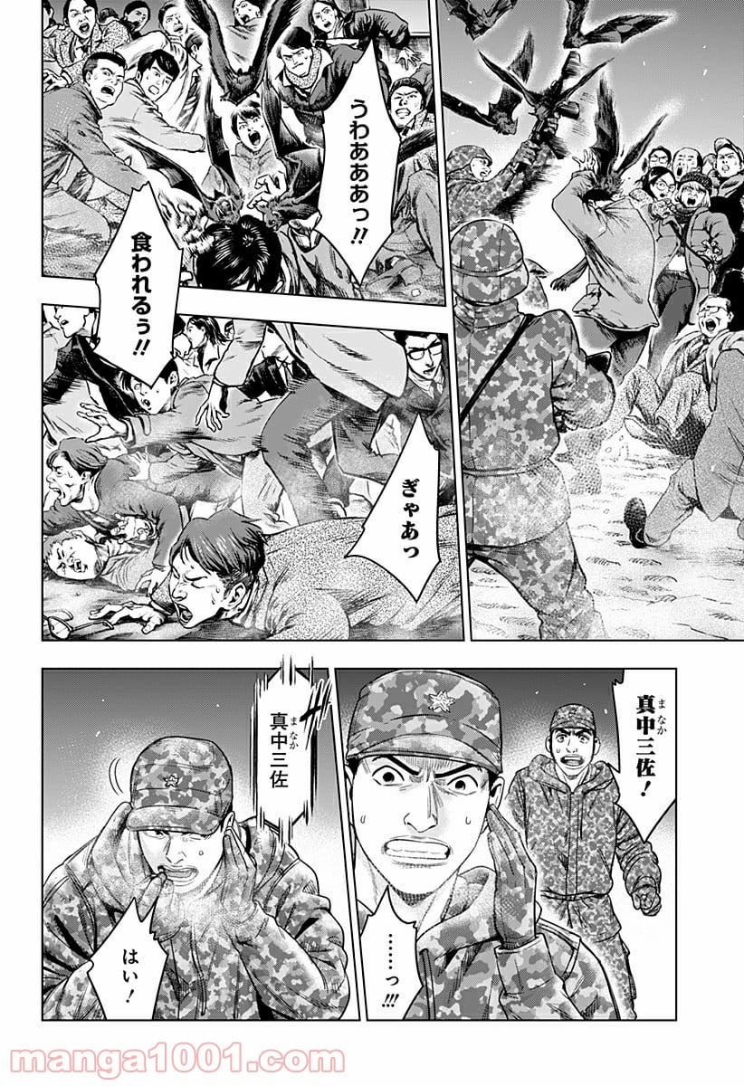 レッドリスト 絶滅進化論 - 第42話 - Page 12