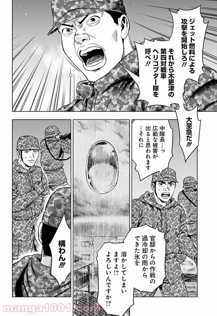 レッドリスト 絶滅進化論 - 第42話 - Page 14