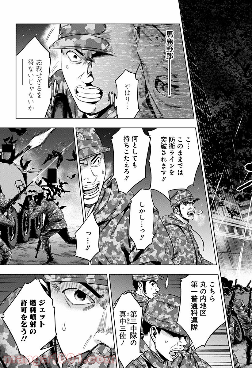 レッドリスト 絶滅進化論 - 第42話 - Page 9