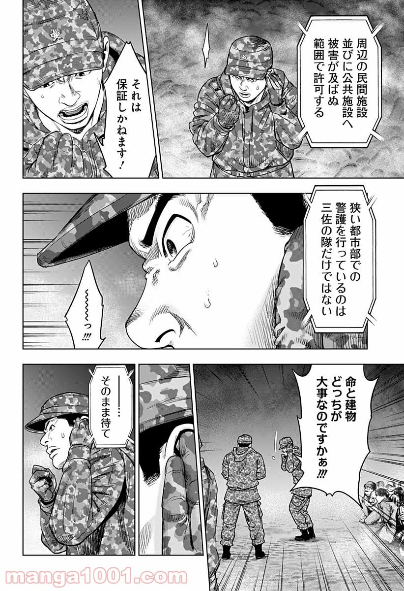 レッドリスト 絶滅進化論 - 第42話 - Page 10