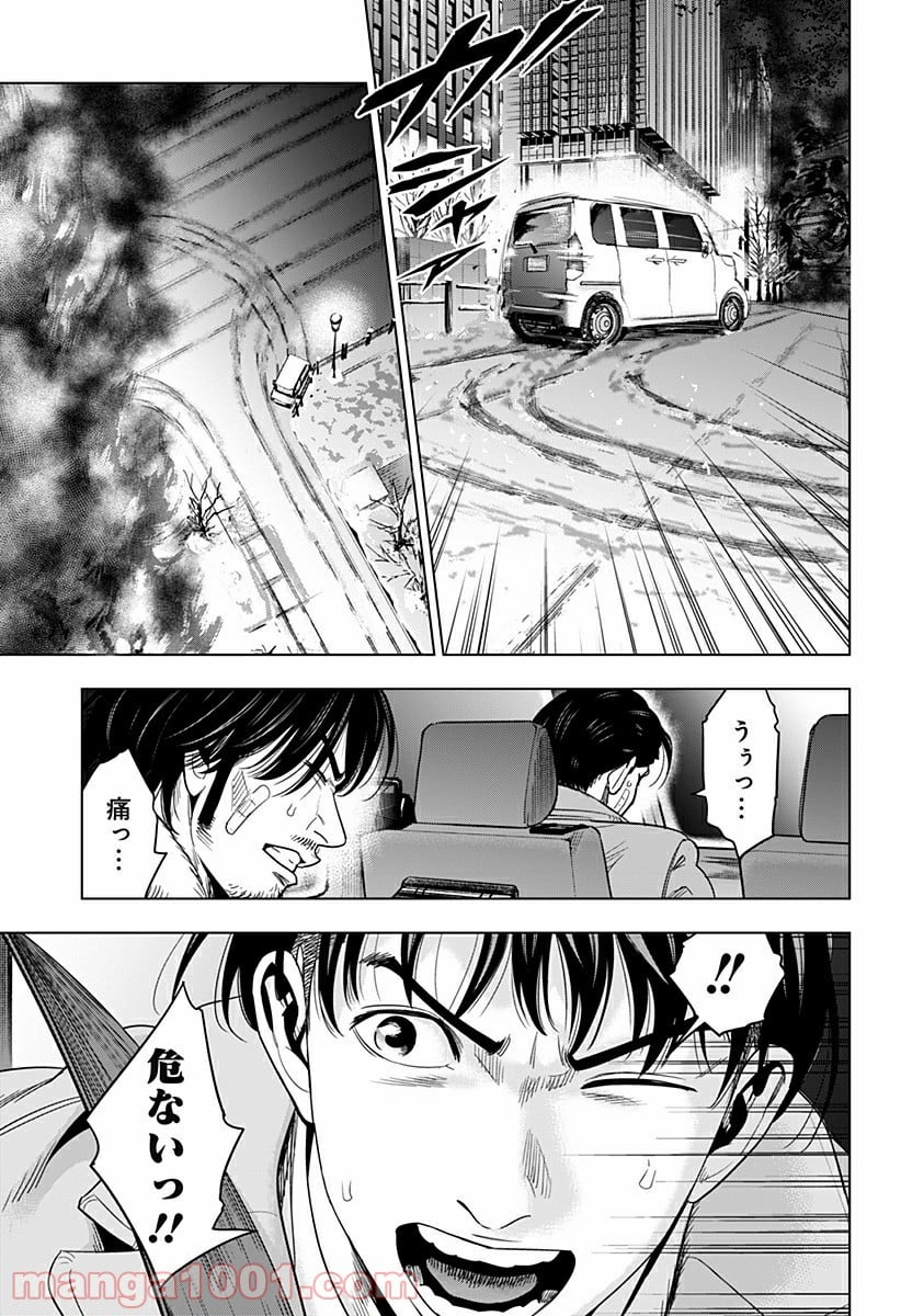 レッドリスト 絶滅進化論 - 第43話 - Page 11