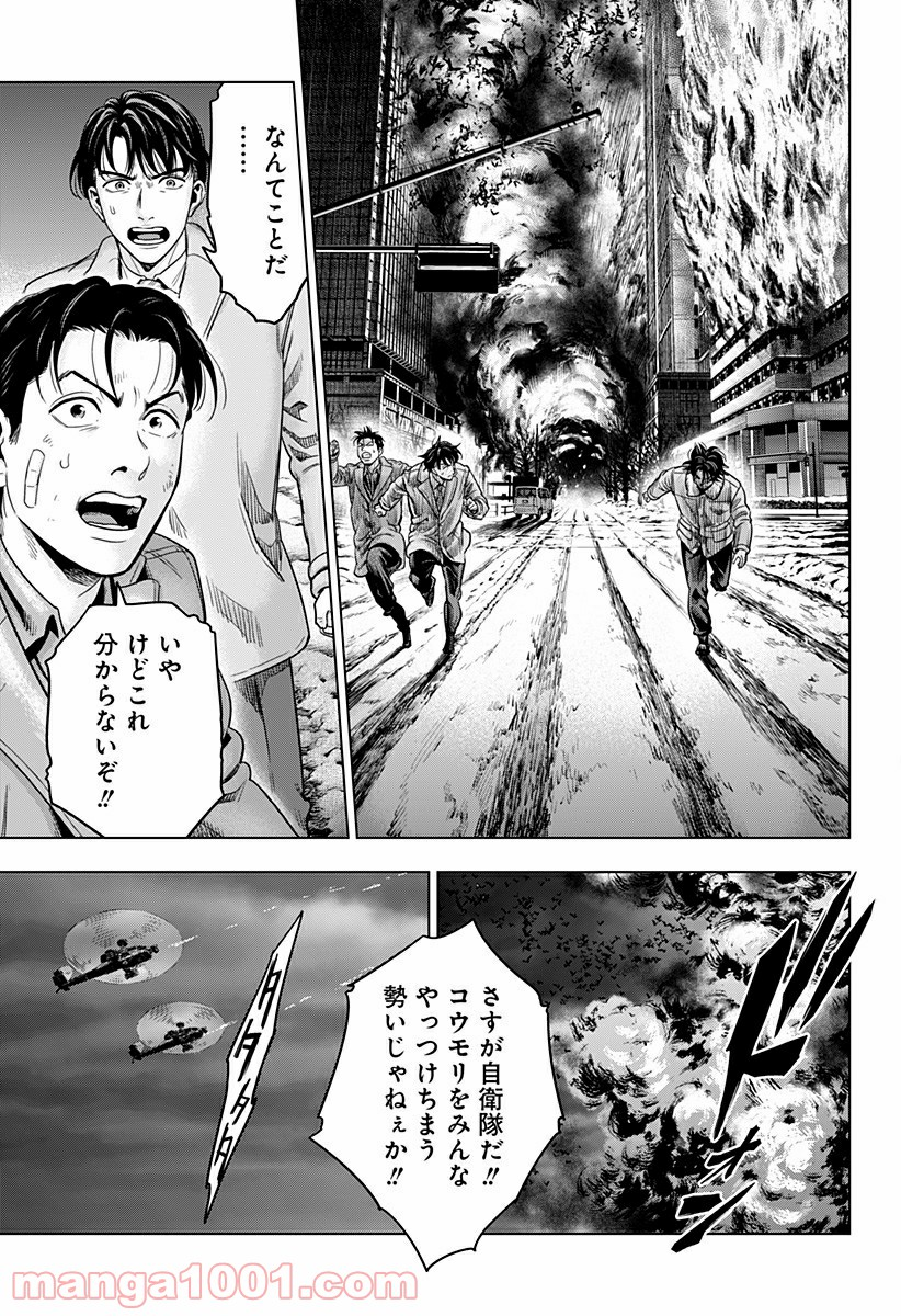 レッドリスト 絶滅進化論 - 第43話 - Page 13