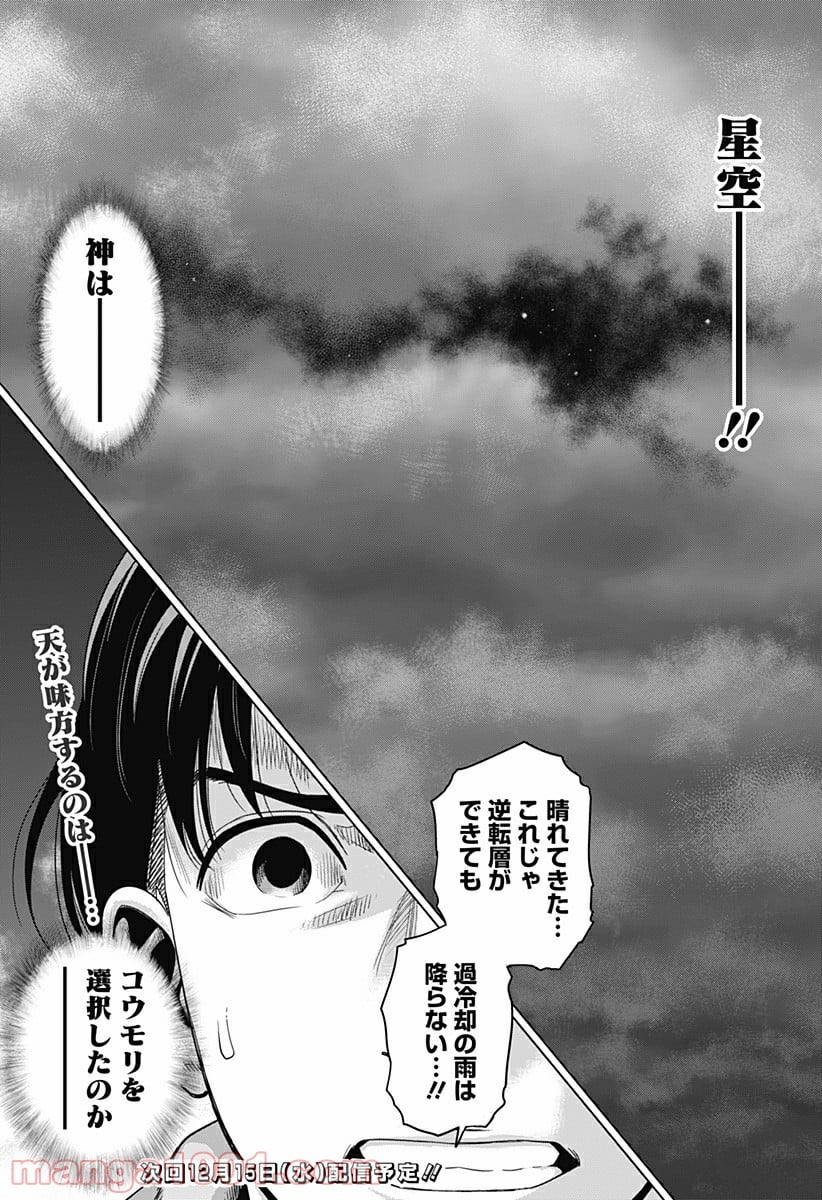 レッドリスト 絶滅進化論 - 第43話 - Page 19