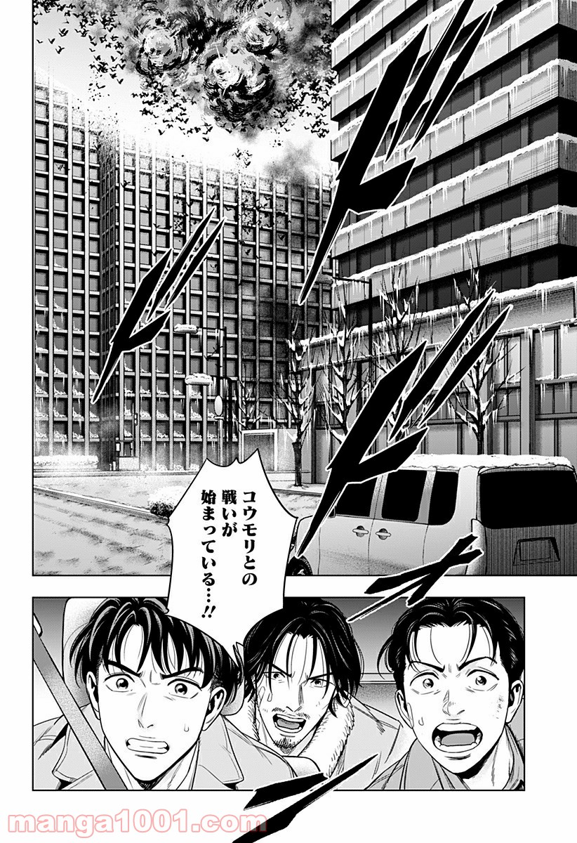 レッドリスト 絶滅進化論 - 第43話 - Page 8