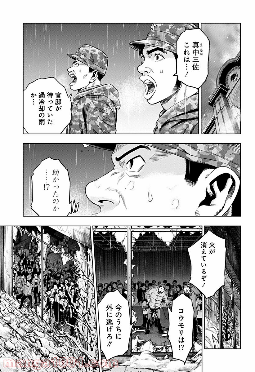 レッドリスト 絶滅進化論 - 第44話 - Page 15