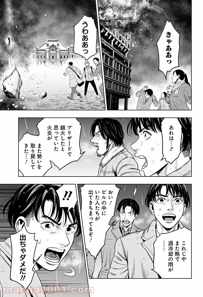 レッドリスト 絶滅進化論 - 第44話 - Page 17