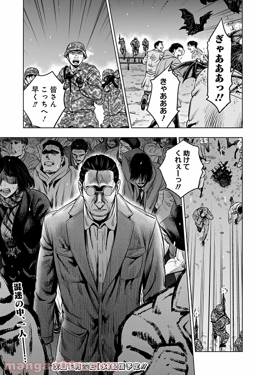 レッドリスト 絶滅進化論 - 第44話 - Page 19