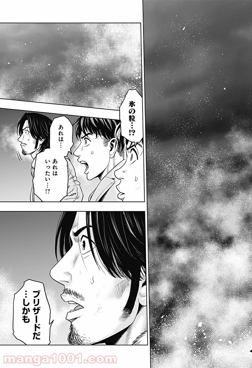 レッドリスト 絶滅進化論 - 第44話 - Page 5