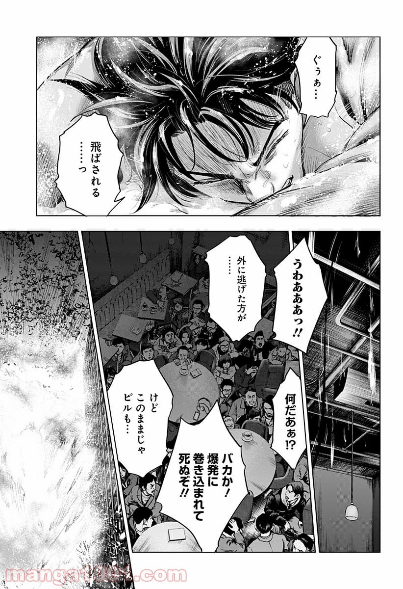 レッドリスト 絶滅進化論 - 第44話 - Page 9