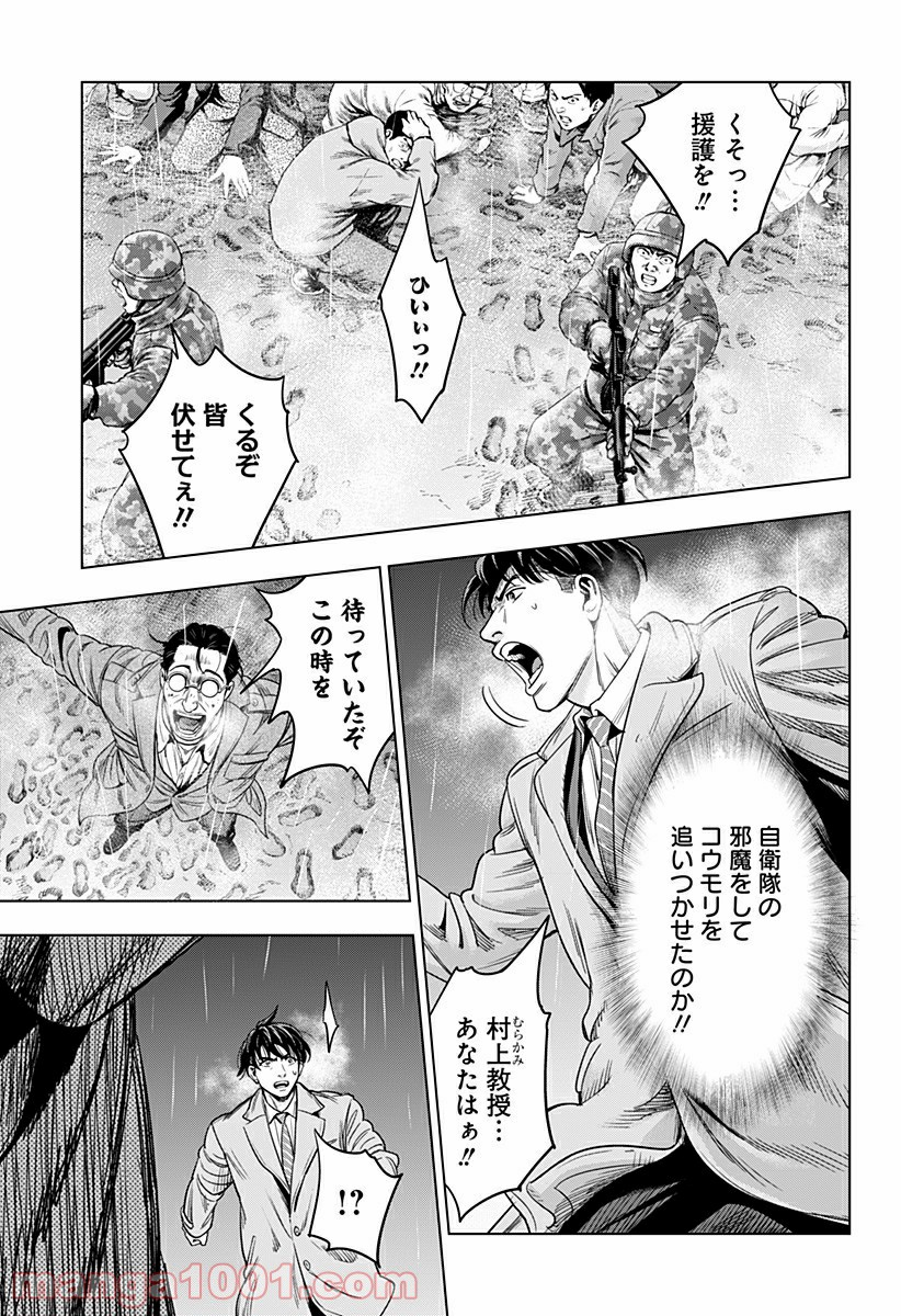 レッドリスト 絶滅進化論 - 第45話 - Page 17