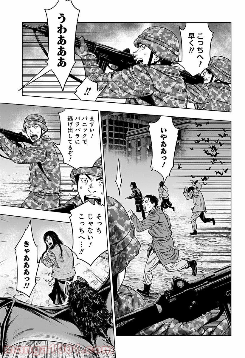 レッドリスト 絶滅進化論 - 第45話 - Page 3