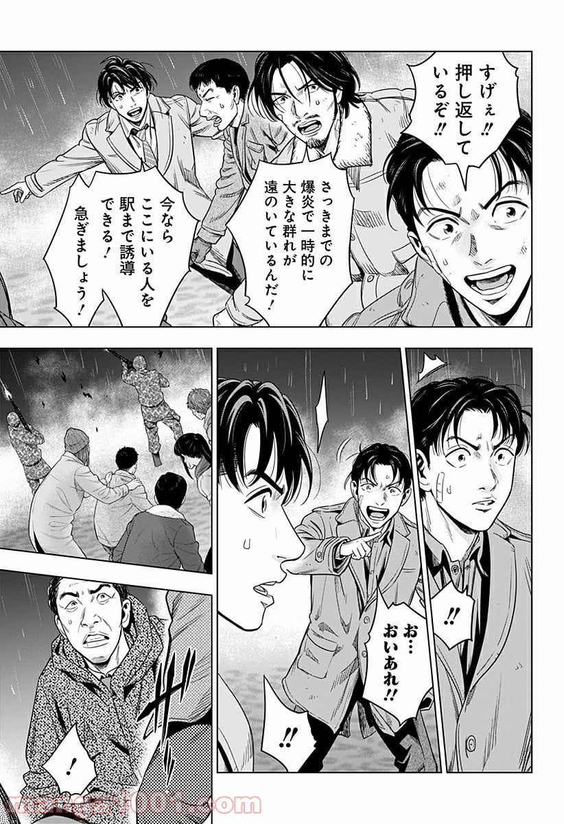 レッドリスト 絶滅進化論 - 第45話 - Page 7