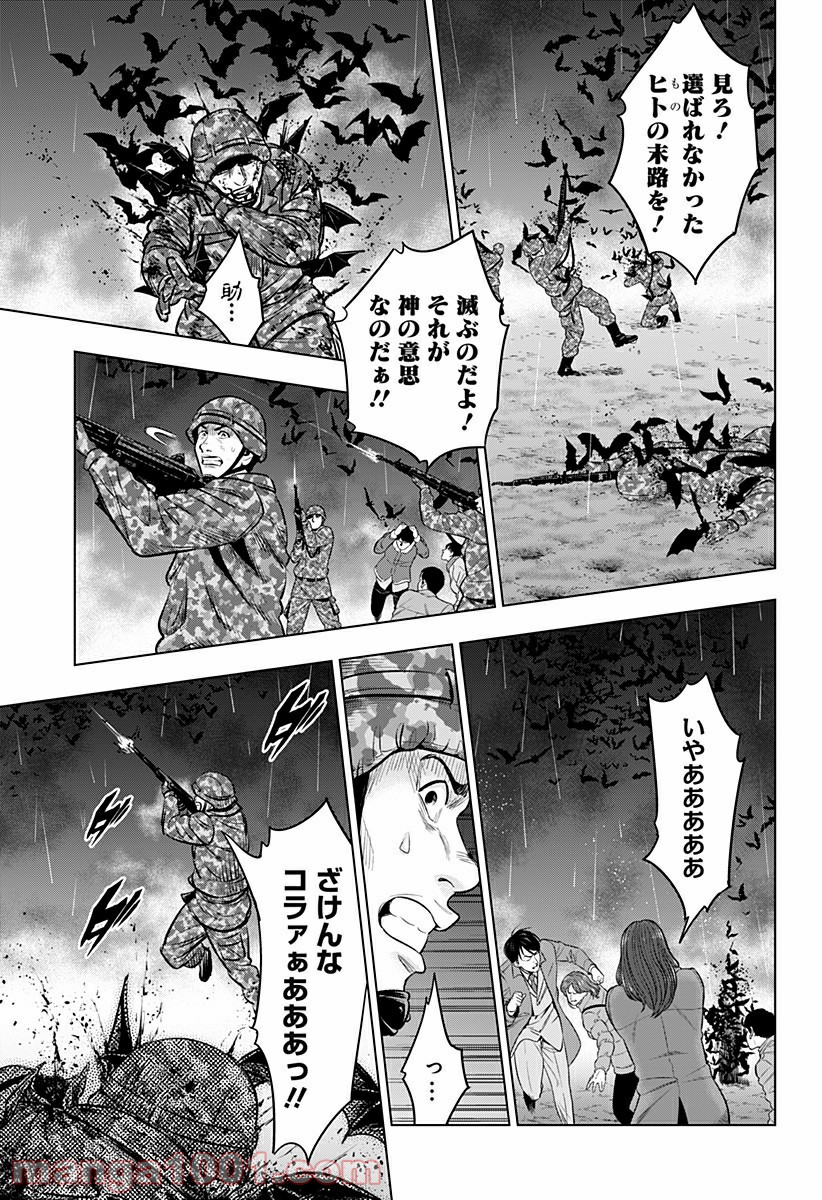 レッドリスト 絶滅進化論 - 第46話 - Page 11