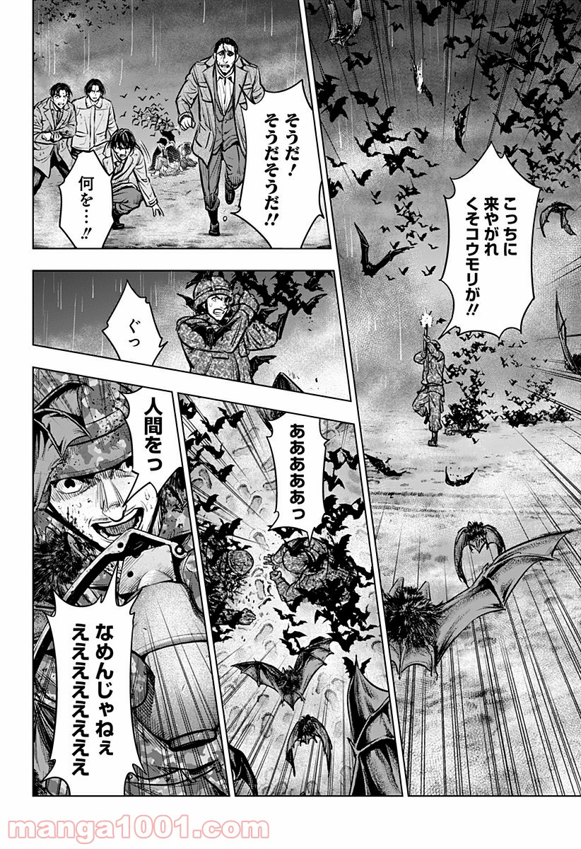 レッドリスト 絶滅進化論 - 第46話 - Page 12