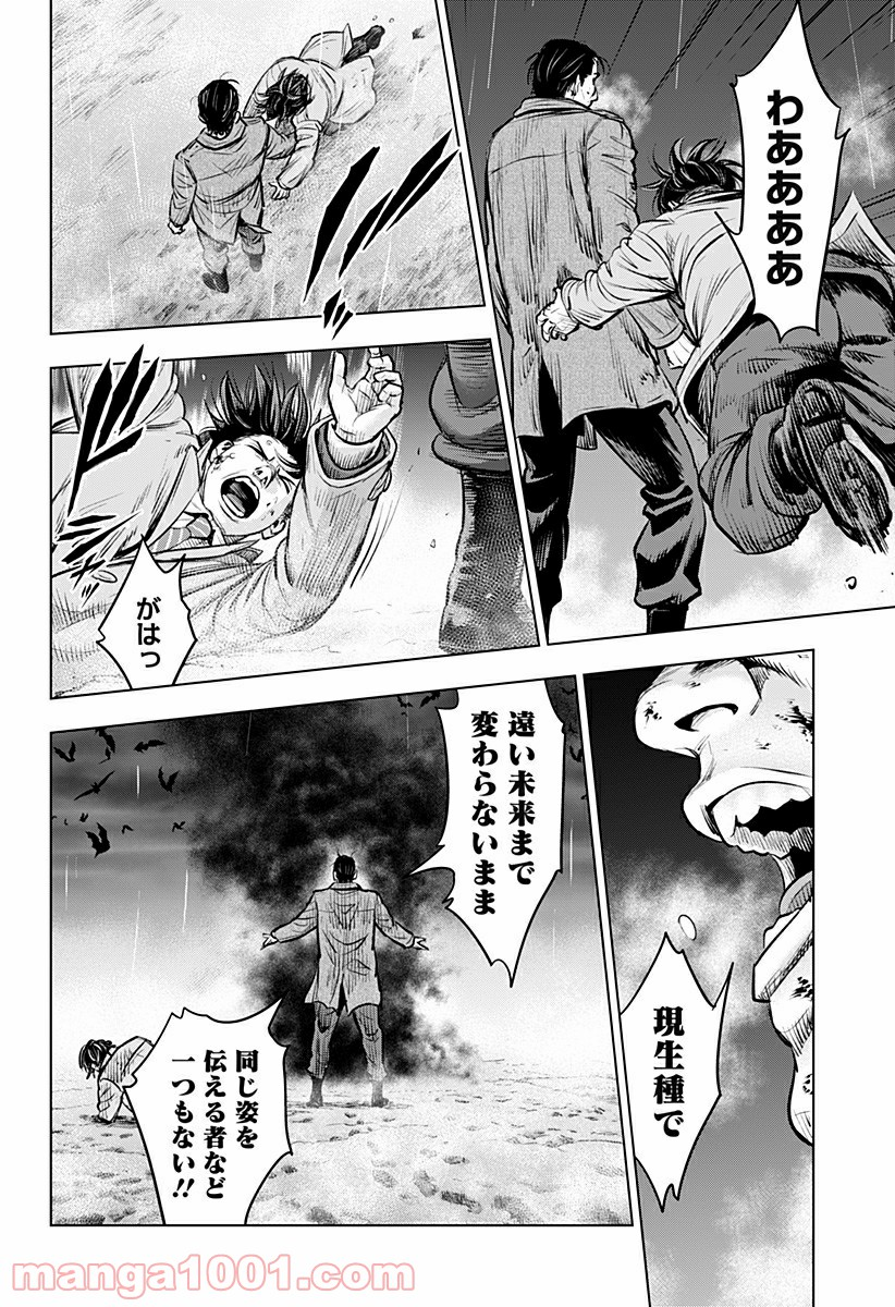 レッドリスト 絶滅進化論 - 第46話 - Page 14