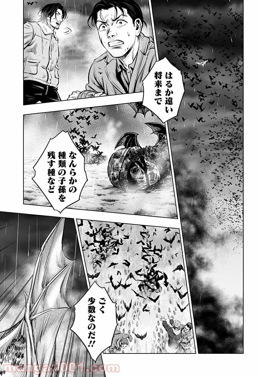 レッドリスト 絶滅進化論 - 第46話 - Page 15