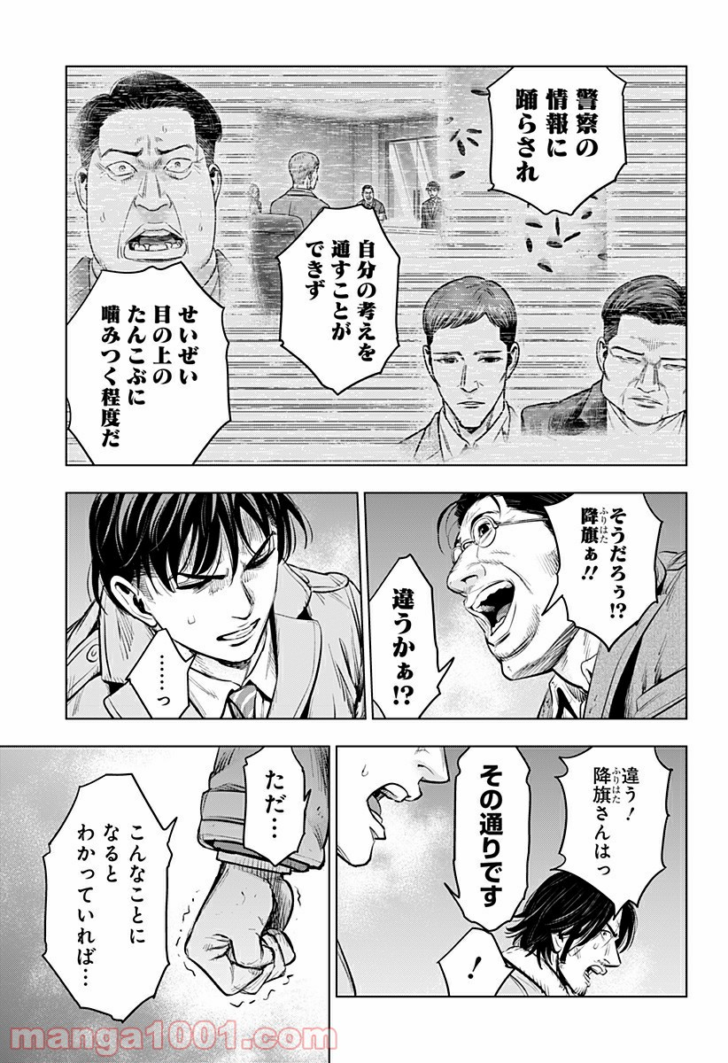 レッドリスト 絶滅進化論 - 第46話 - Page 3