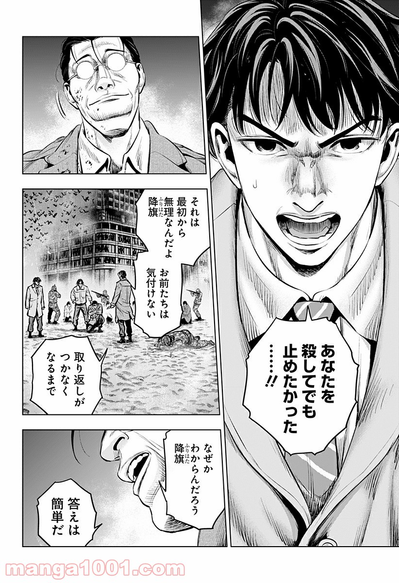 レッドリスト 絶滅進化論 - 第46話 - Page 4