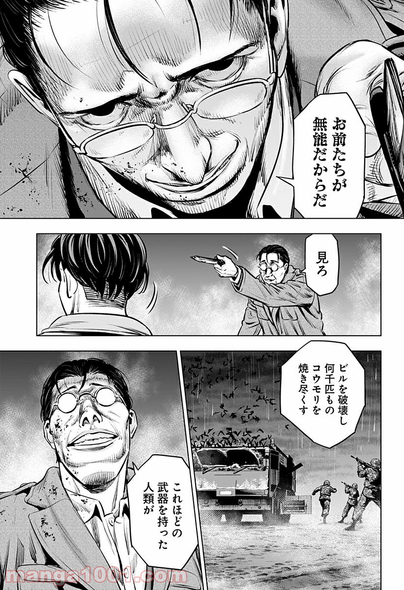 レッドリスト 絶滅進化論 - 第46話 - Page 5