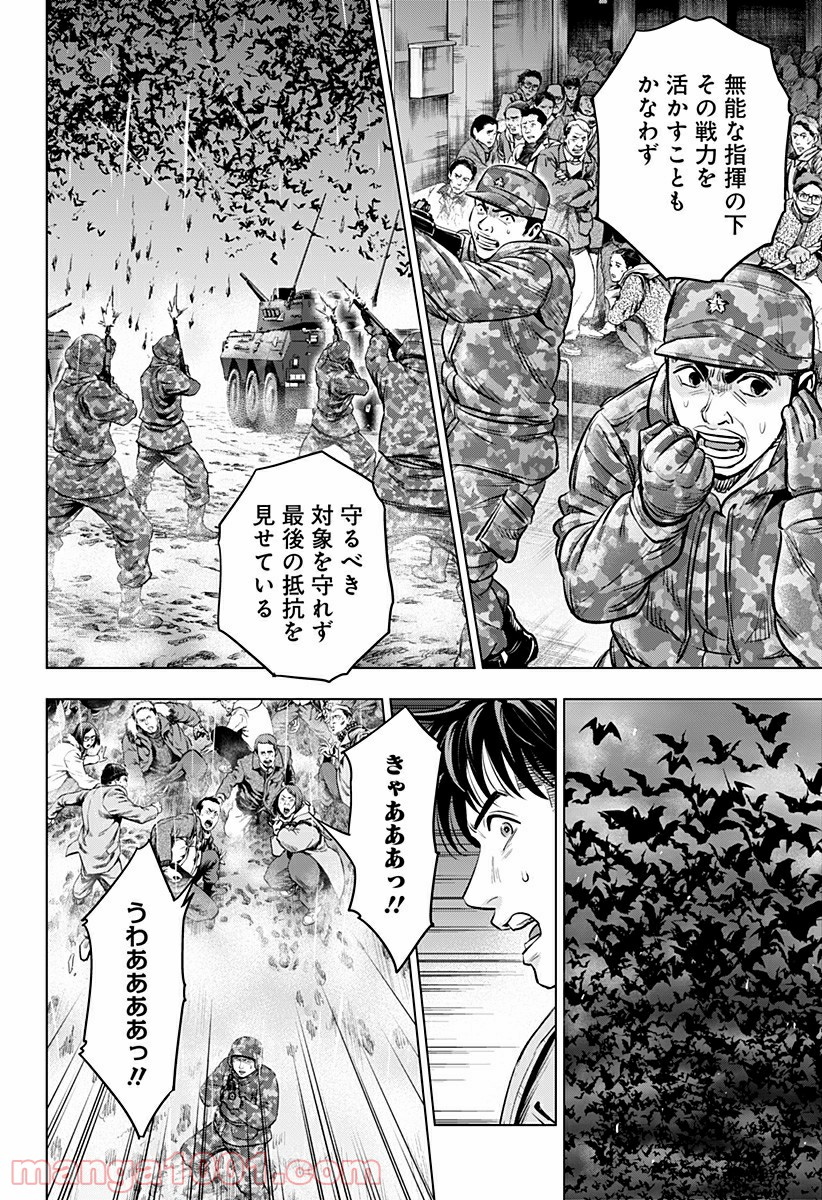 レッドリスト 絶滅進化論 - 第46話 - Page 6