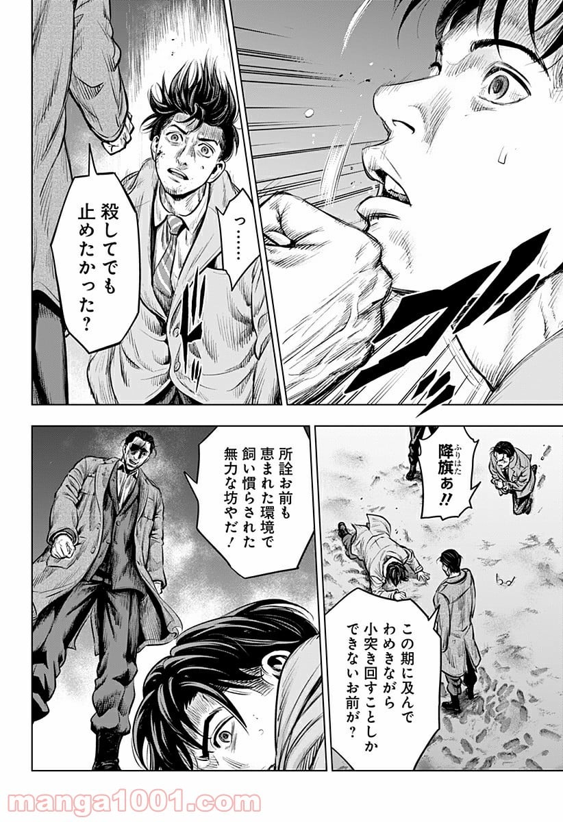 レッドリスト 絶滅進化論 - 第46話 - Page 10