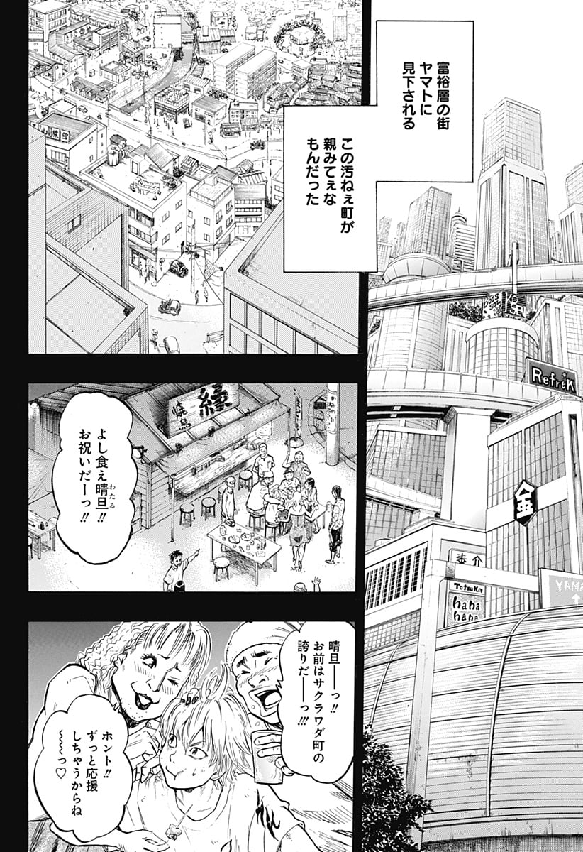 レッドリスト 絶滅進化論 - 第47.5話 - Page 3